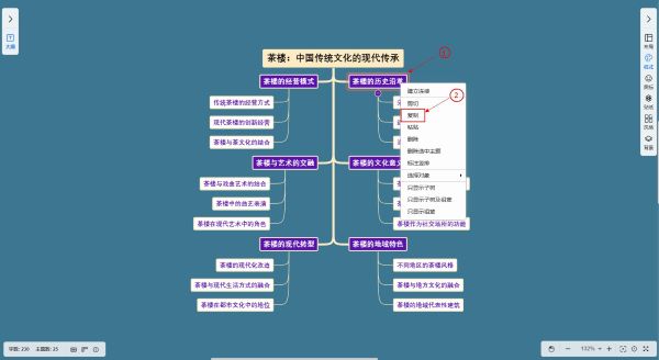 图形天下思维导图入门操作 - 复制/粘贴
