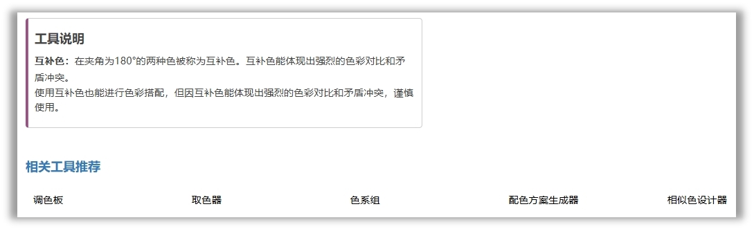 详尽工具说明与相关工具推荐